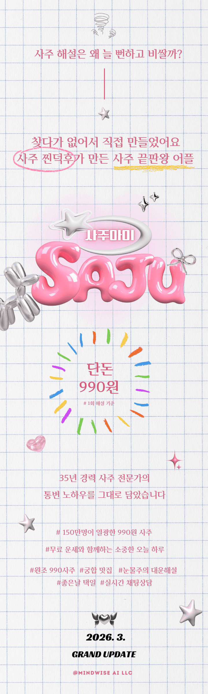 사주아이 소개